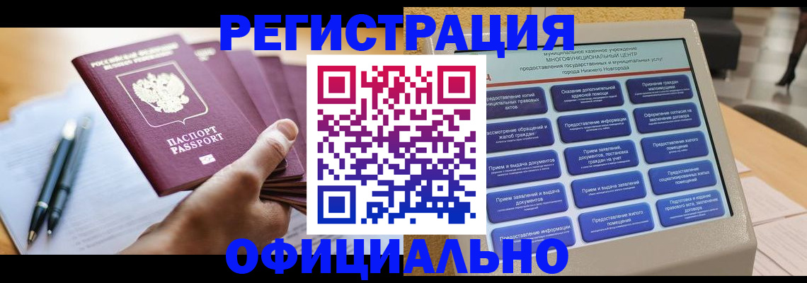 прописка иностранных граждан в Геленджике